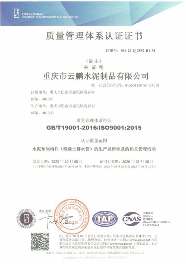 质量管理体系认证