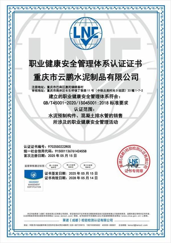 职业健康管理体系认证