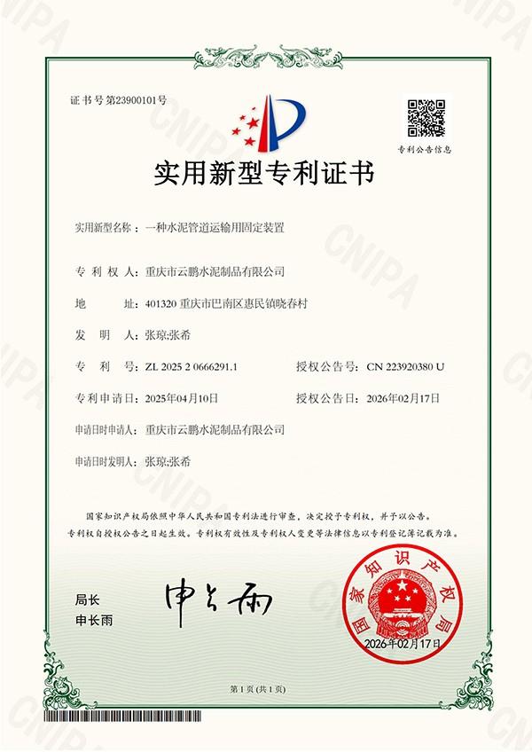 一种水泥管道运输用固定装置