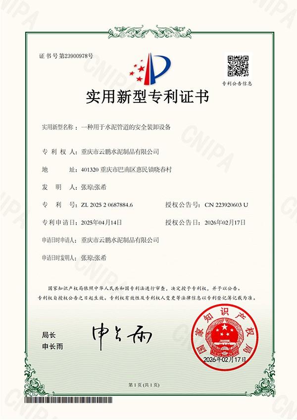 一种用于水泥管道的安全装卸设备