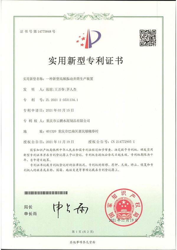 一种新型高频振动井筒生产装置