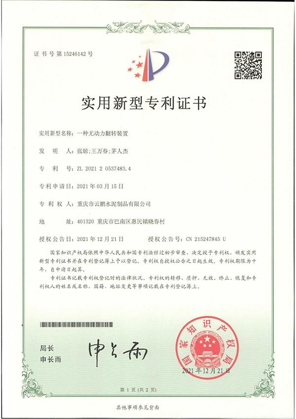 一种无动力翻转装置