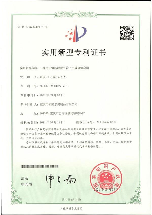 一种用于钢筋混凝土管上用玻璃钢套圈