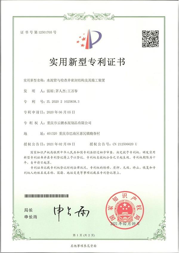 水泥管与检查井密封结构及其施工装置