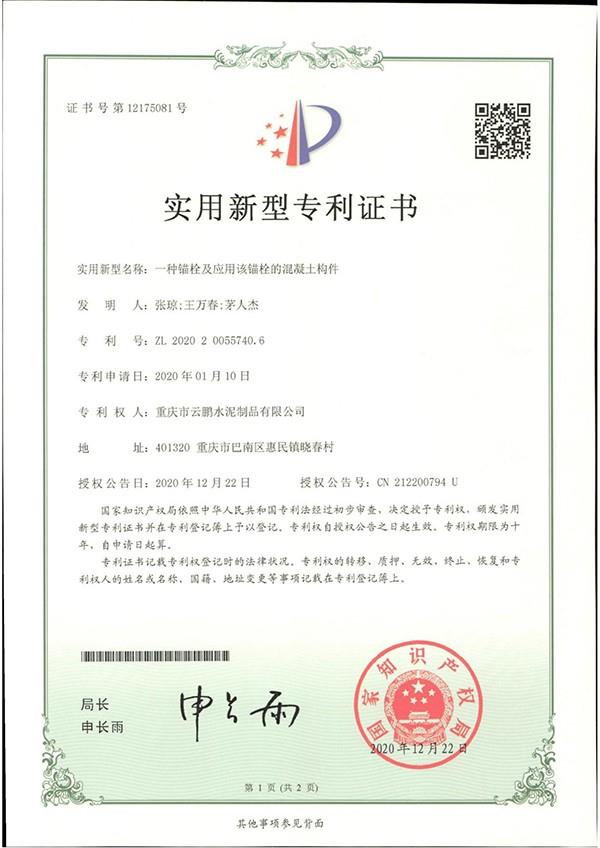 一种锚栓及应用该锚栓的混凝土构件