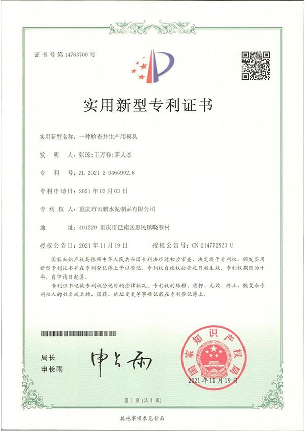 一种检查井生产用模具