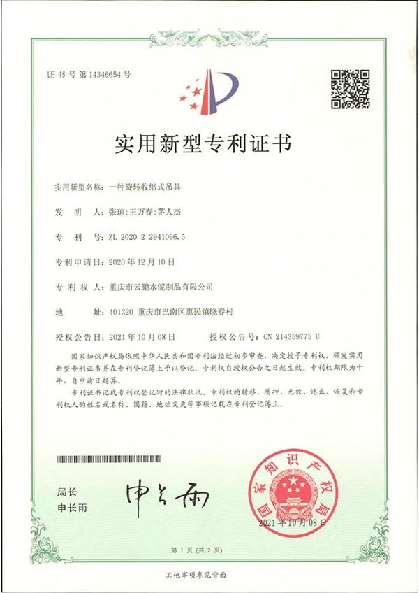 一种旋转收缩式吊具