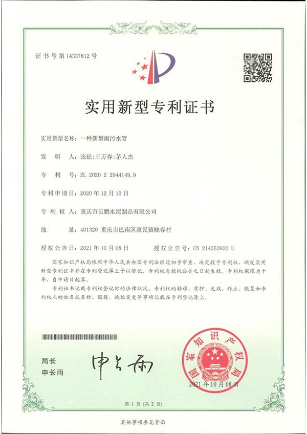 一种新型雨污水管