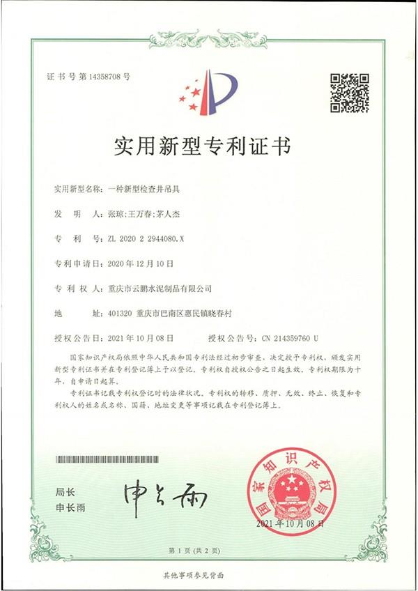 一种新型检查井吊具