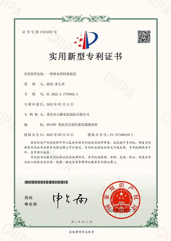 一种排水管转移装置