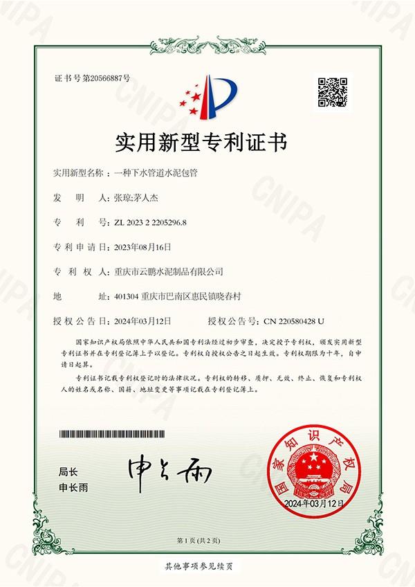 一种下水管道水泥包管